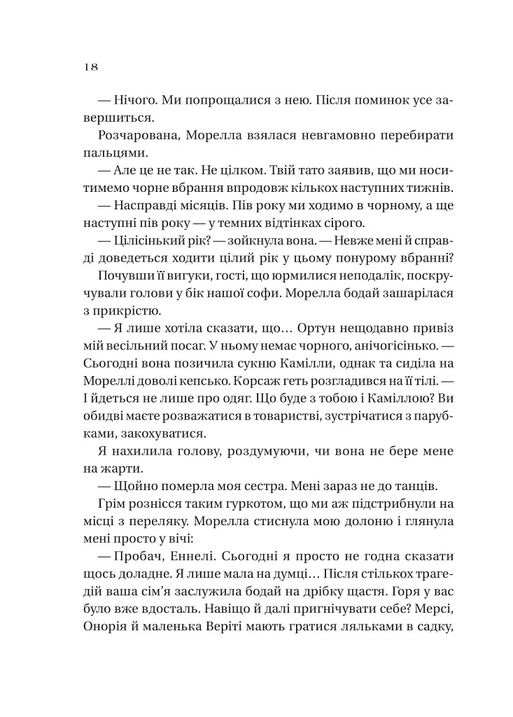Сестри солі. Дім солі та смутку - Ерін А. Крейг - фото 13
