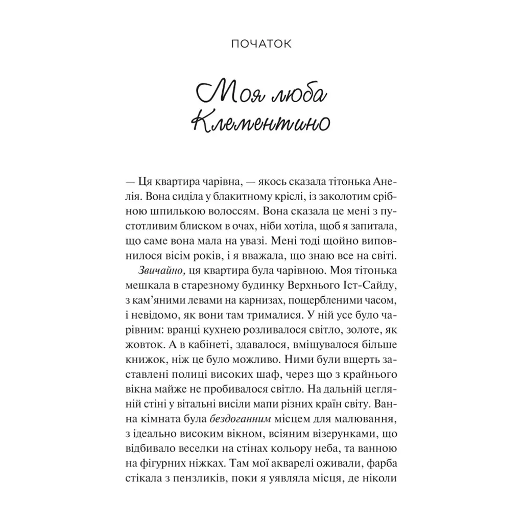 Книга З різницею у сім років - Ешлі Постон Vivat (9786171706439) - фото 4