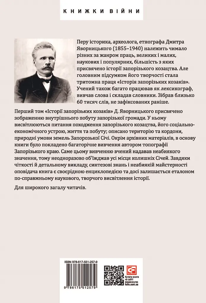 Історія запорізьких козаків. Книга 1 - фото 2