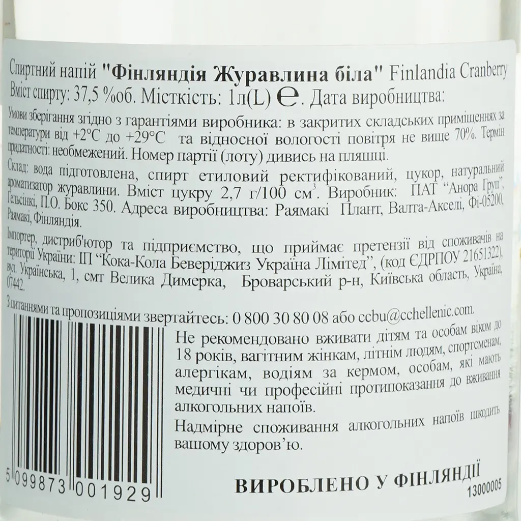 Уцінка. Горілка Finlandia Cranberry, 37,5%, 1 л (14267) - фото 6