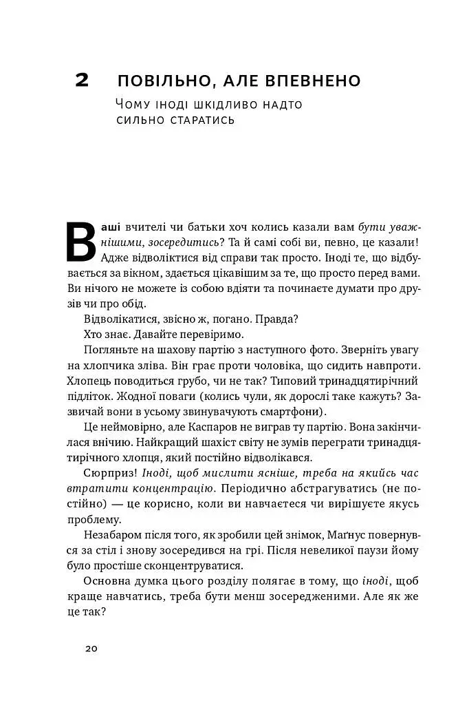 Уроки без мороки. Хороші оцінки без зайвих страждань - Барбара Оклі - фото 9