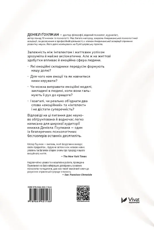 Емоційний інтелект - фото 6