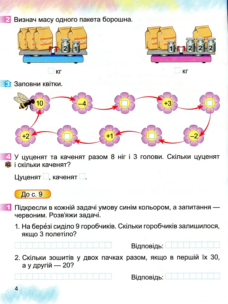 Математика 2 клас. Робочий зошит - фото 5