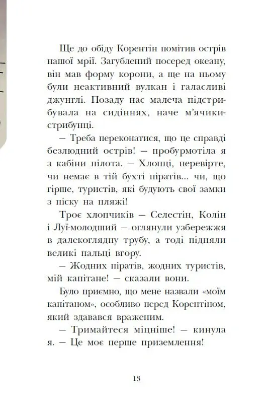 Сигнали SOS на безлюдному острові. Королівська родина. Книга 3 - Крістоф Морі - фото 12