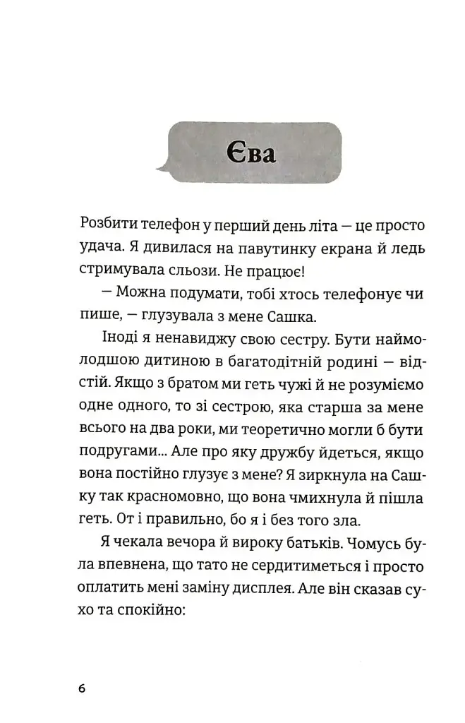 Не в мережі - фото 3