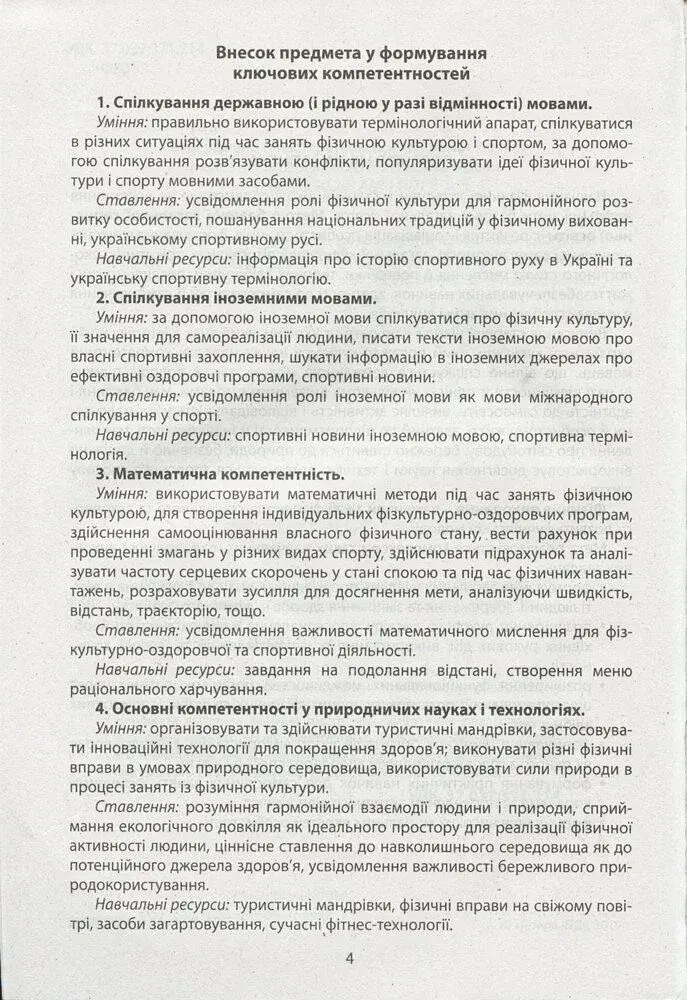 Фізична культура в школі. Навчальна програма для 10-11 класів. - фото 4