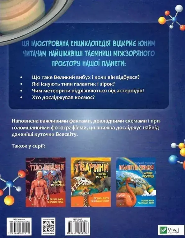 Космос. Дитяча ілюстрована енциклопедія - Марія Жученко - фото 2