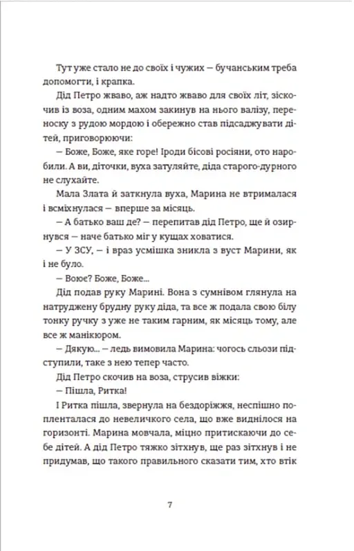 Чужа-своя-рідна - Ірина Феофанова - фото 4