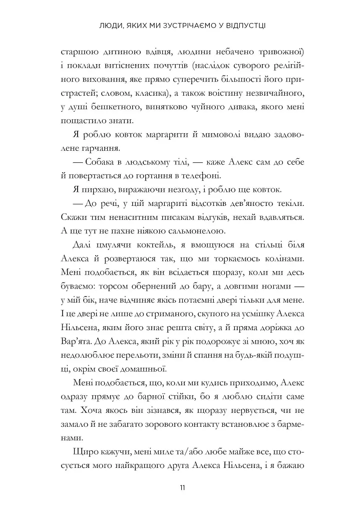 Люди, яких ми зустрічаємо у відпустці. Limited edition - фото 8