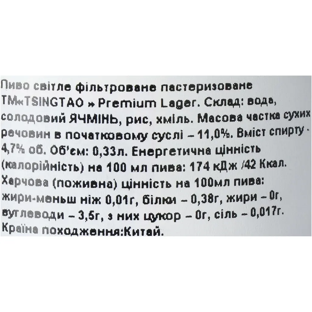 Пиво Tsingtao Premium світле фільтроване 4.7% 0.33 л - фото 6