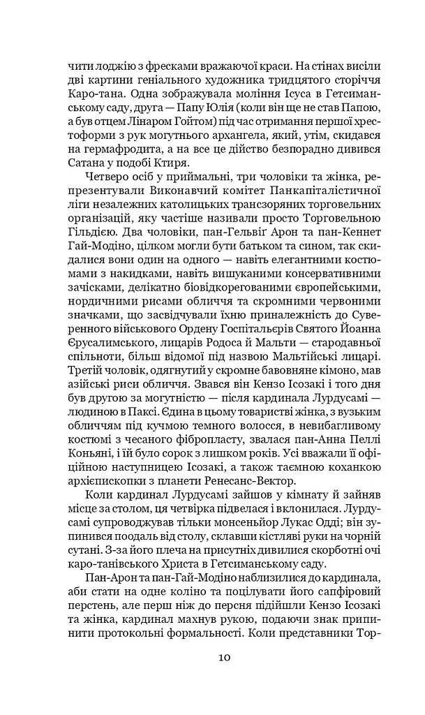 Схід Ендіміона - фото 3