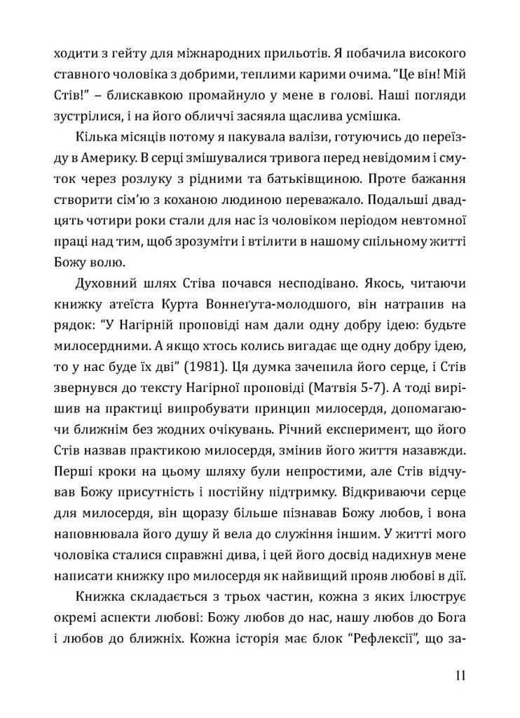Будь милосердним. П’ятдесят правдивих історій про дива Божої любові - фото 7