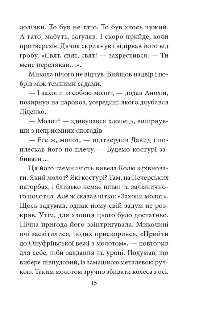 Трибунал апостолів - фото 16