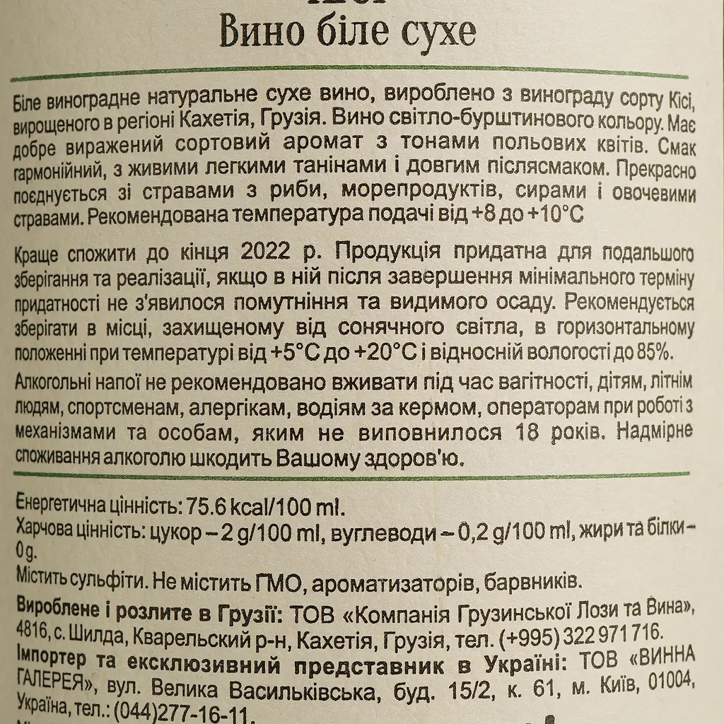 Вино Shilda Kisi белое сухое 12.5% ​​0.75 л - фото 4