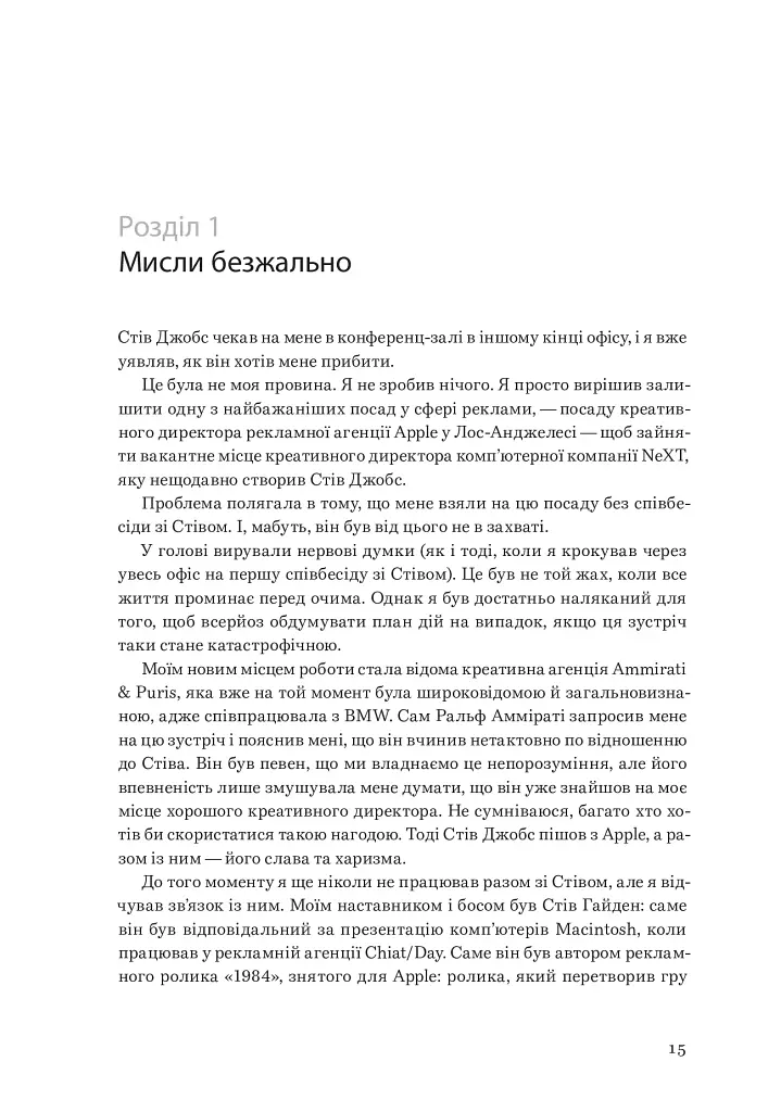 Шалено просто. Ідея, що привела Apple до успіху - фото 17