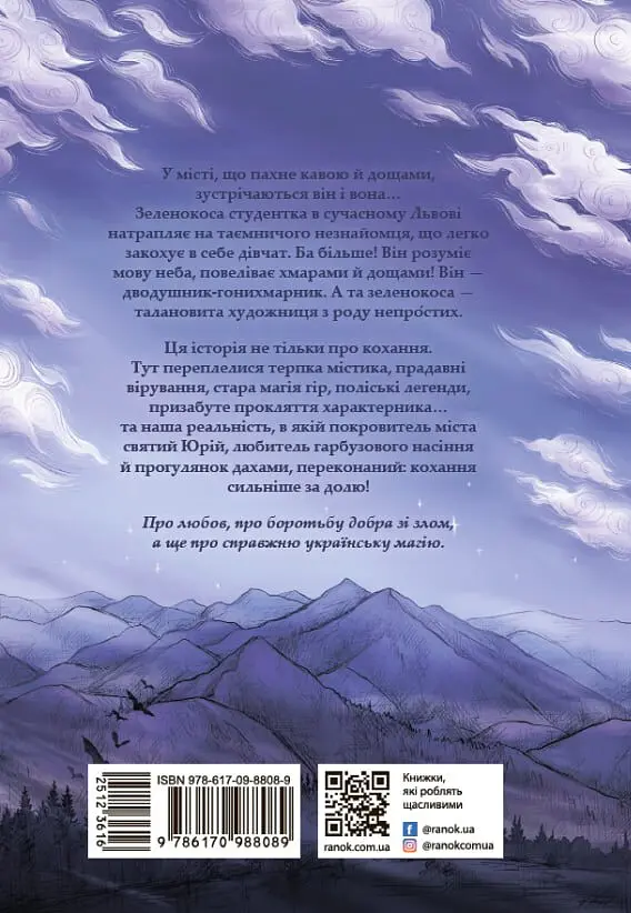 Гонихмарник - фото 2