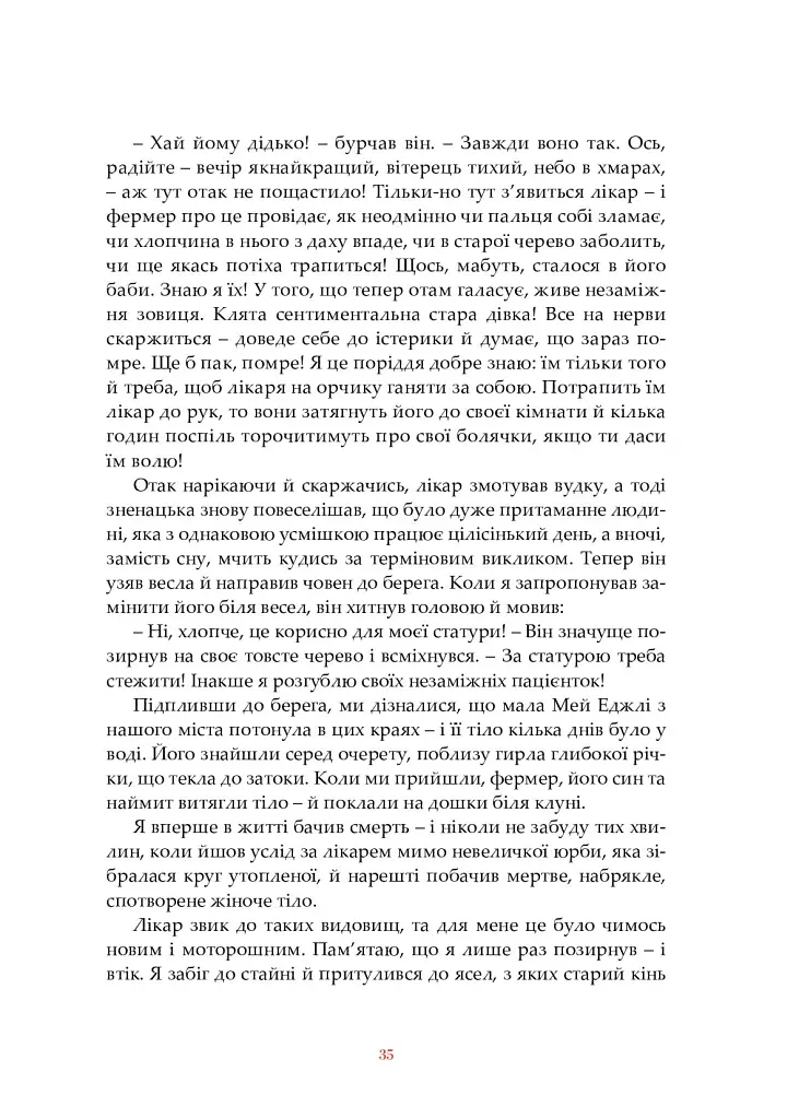 Коні і люди - Шервуд Андерсон - фото 6