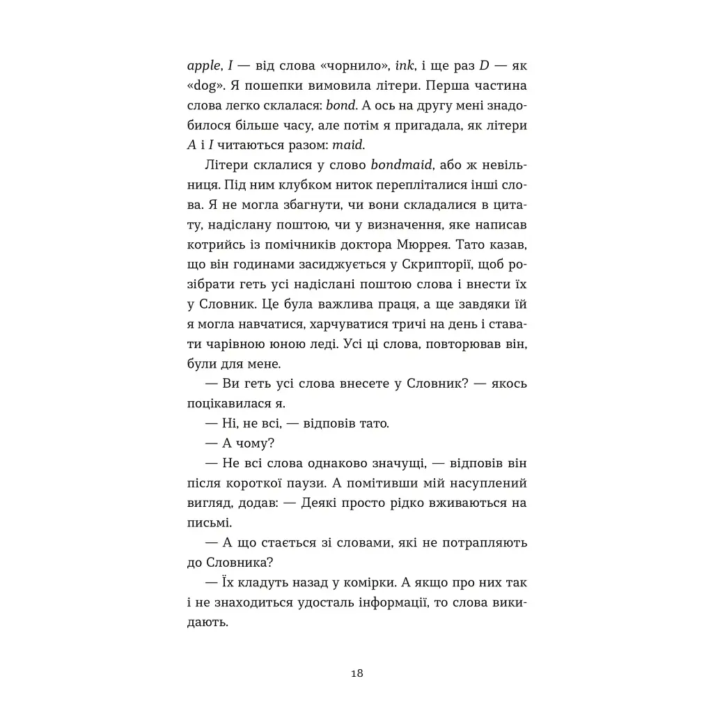 Книга Словник загублених слів - Піп Вільямс Видавництво Старого Лева (9789664482193) - фото 8