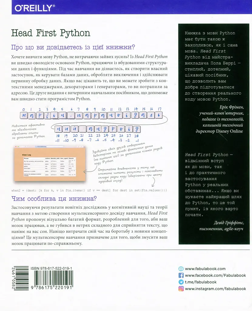 Head First. Python - фото 2