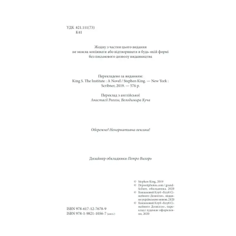 Книга Інститут - Стівен Кінг КСД (9786171513259) - фото 9