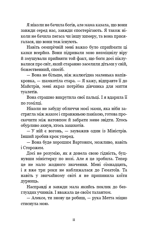 Ковенант. Книга 1. Напівкровка - фото 4