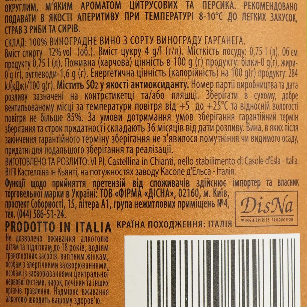 Вино Sizarini Soave DOC, 12%, 0,75 л - фото 6