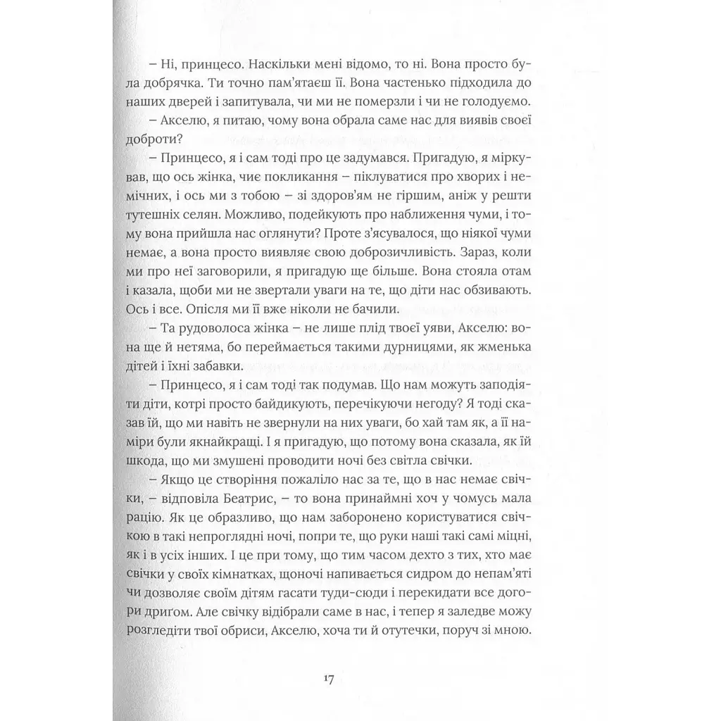 Похований велетень - Кадзуо Ішіґуро Видавництво Старого Лева (9786176794707) - фото 10
