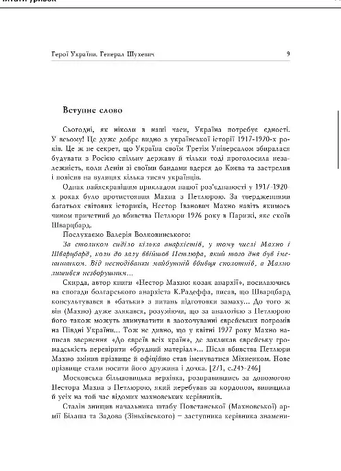Герої україни. Історична трилогія - Володимир Білінський - фото 3