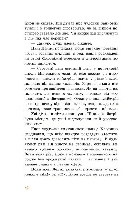 Непосида Кноп. Пригоди в Маленькому лісі. - Ґрімм Сандра - фото 8