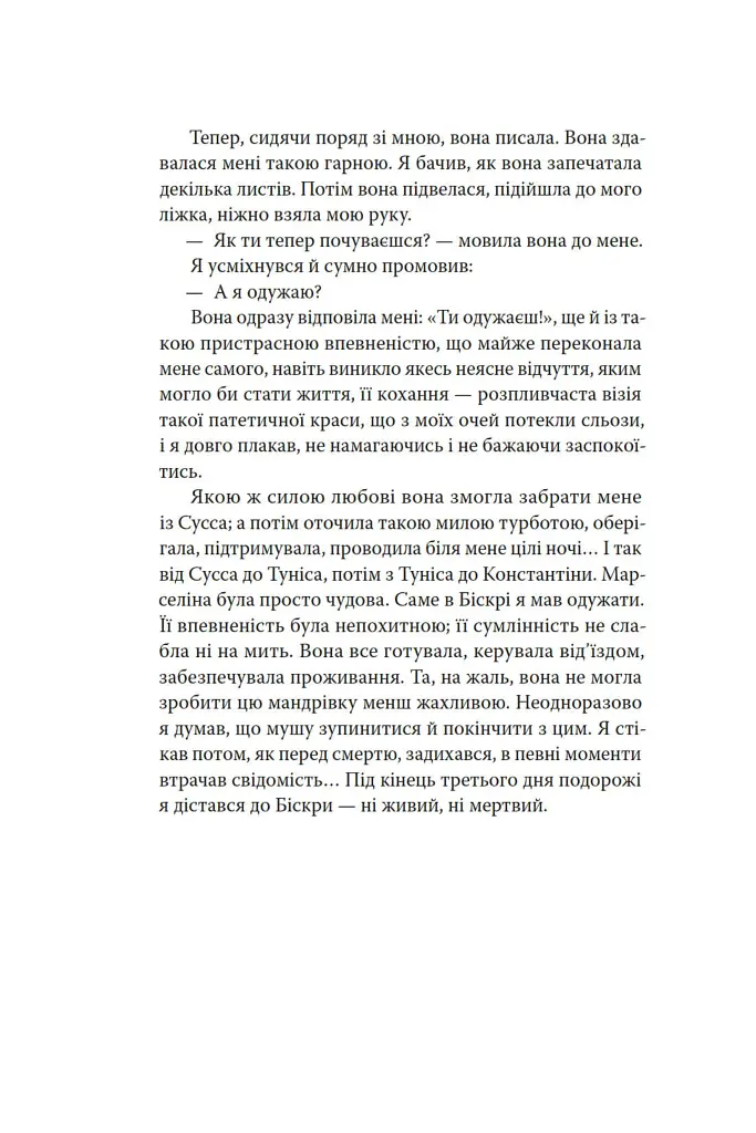 Іммораліст - Андре Жід - фото 14