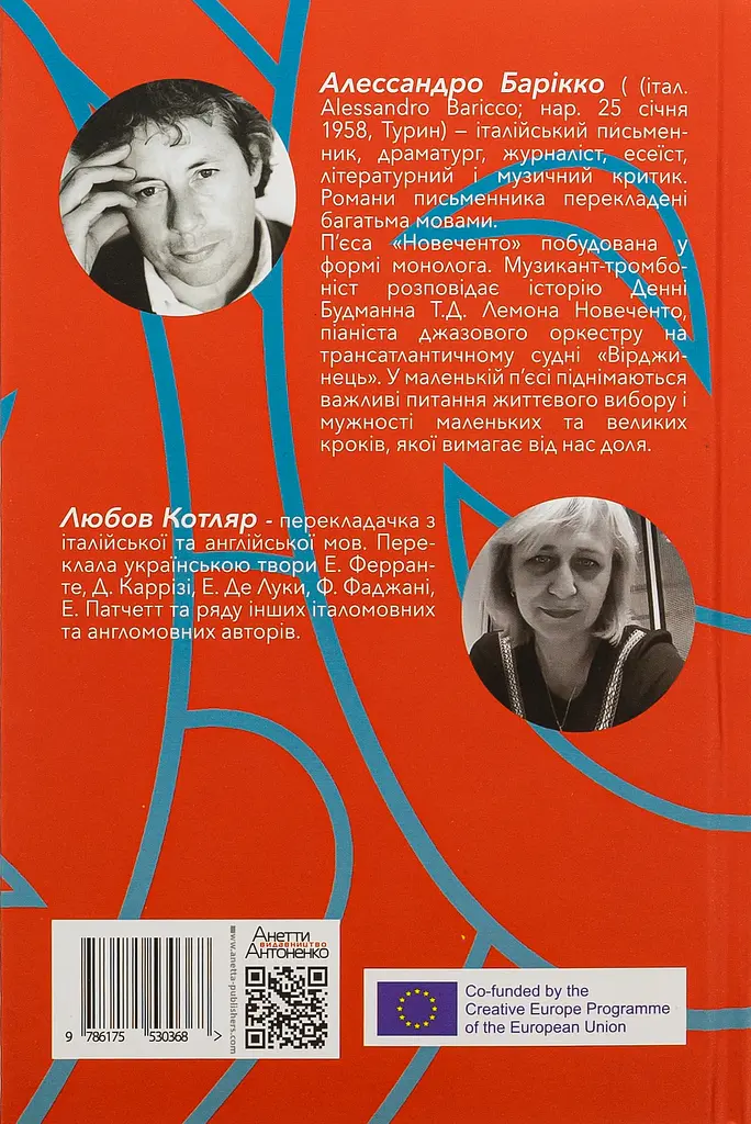 Новеченто. Монолог - Алессандро Барікко - фото 2