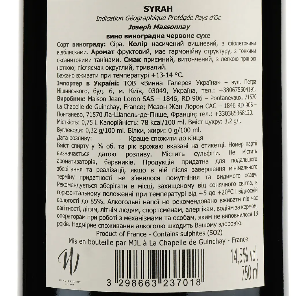 Вино Maison Jean Loron Joseph Massonnay Syrah Rouge IGP Pays d'Oc, красное, сухое, 0,75 л - фото 3