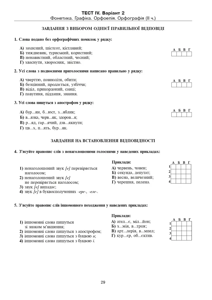 Украинский язык. Тестовые задания для проверки знаний. 5 класс (к учебнику Заболотного) - фото 4