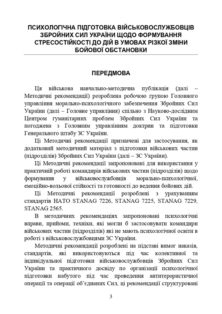 Психологічна підготовка військовослужбовців ЗСУ до перебування в умовах різкої зміни бойової обстановки та умовах примусової ізоляції - фото 4