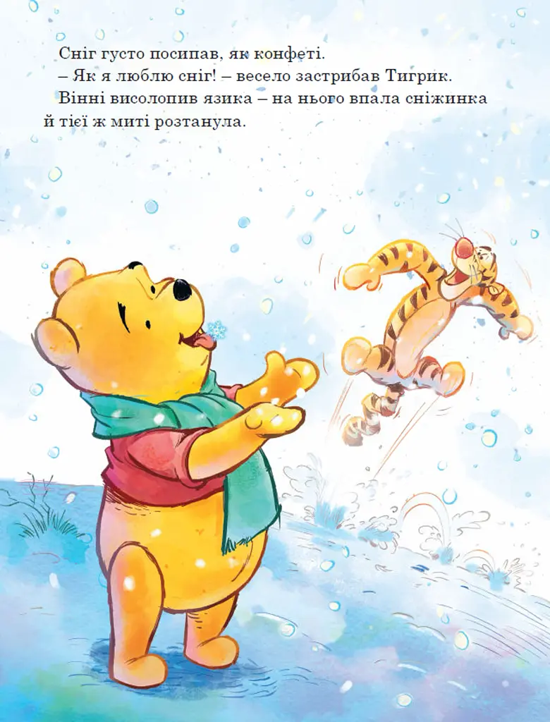 Вінні та його друзі. Перший сніг. Магічна колекція - фото 3