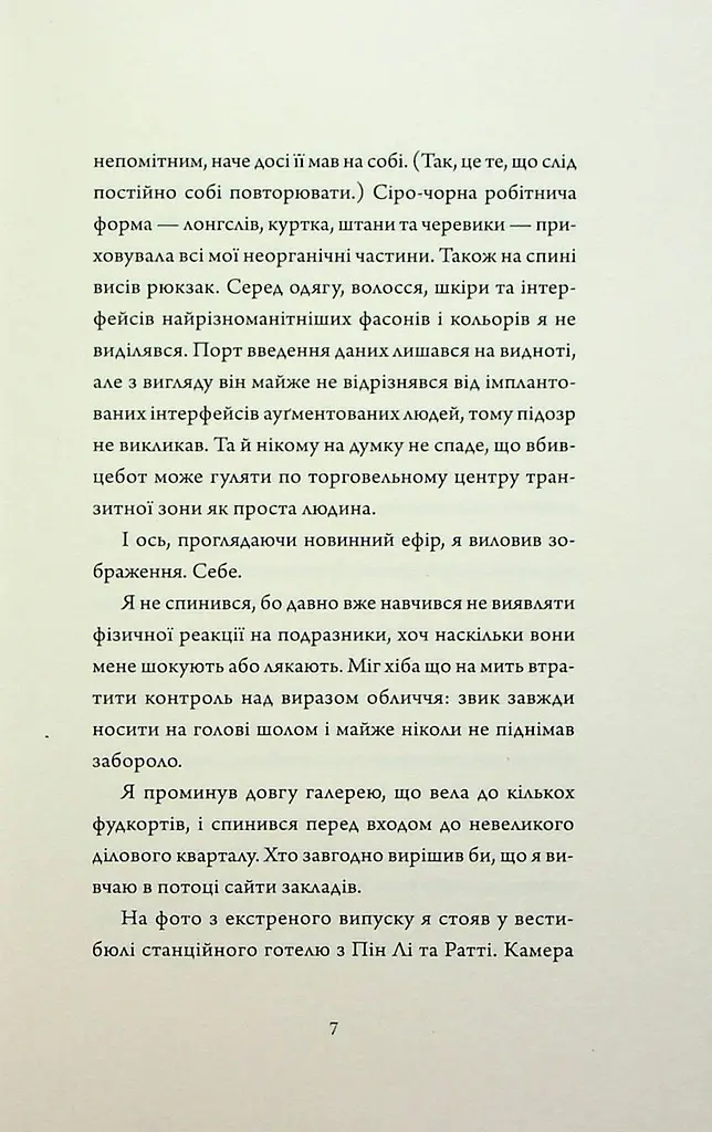 Книга Жорж Щоденники вбивцебота. Комплект із 2-х книг. Марта Веллс українською мовою kni0003275 - фото 10