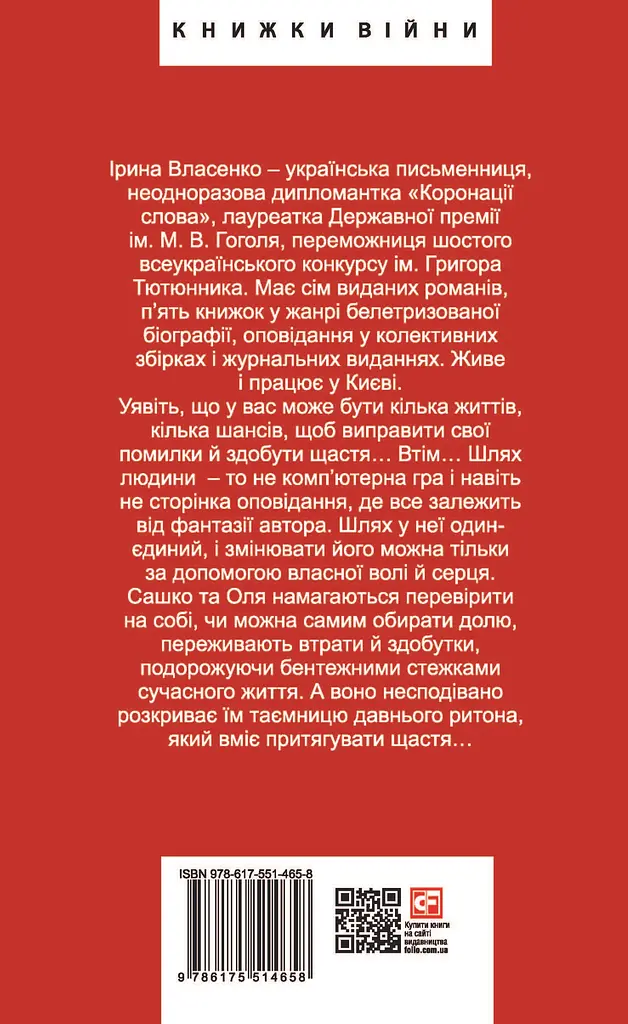 Останнє життя - Ірина Власенко - фото 2