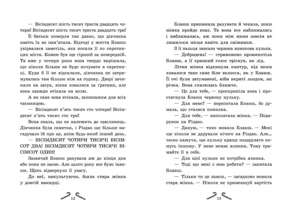 Мішура. Дівчата, які придумали Різдво - Шибель Паундер (Ч902140У) - фото 5
