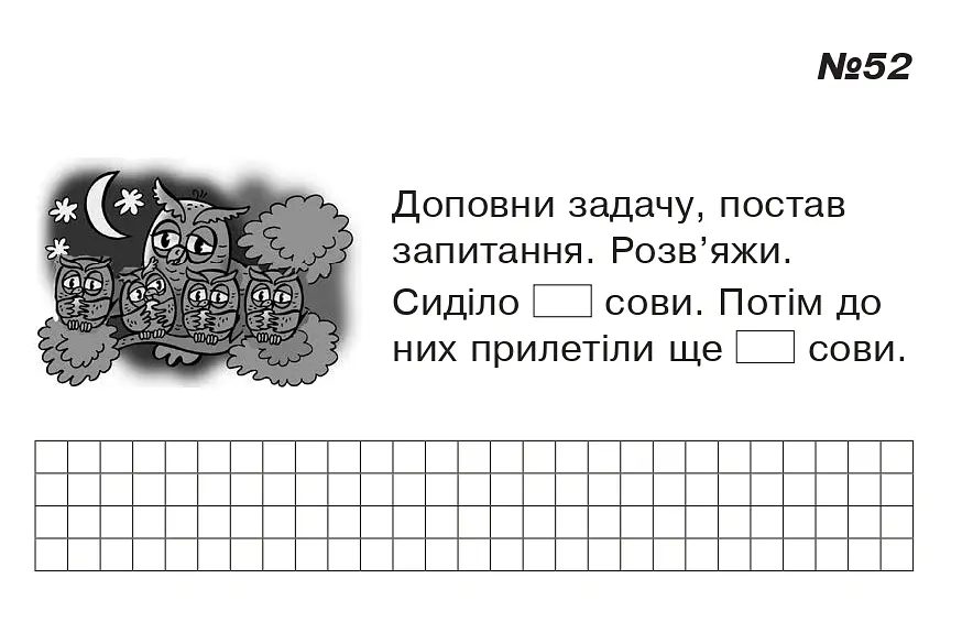 Математика. 1 клас. Картки для самостійної роботи. Частина четверта - Ірина Вовчук - фото 4