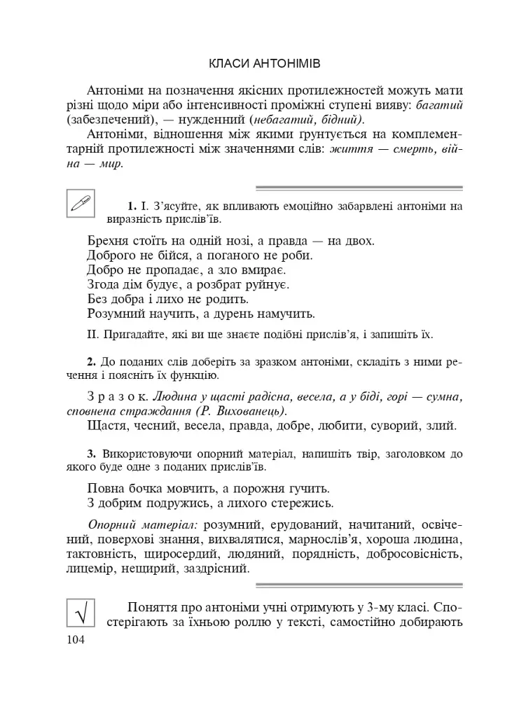 Українська мова з методикою навчання в початкових класах. Інтегрований курс - фото 5