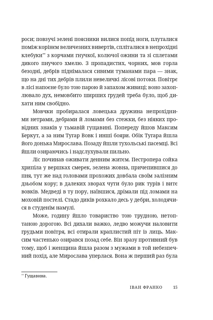 Захар Беркут - Іван Франко - фото 9