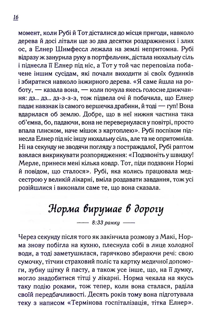 Заберіть мене на небеса. Книга 3 - фото 16