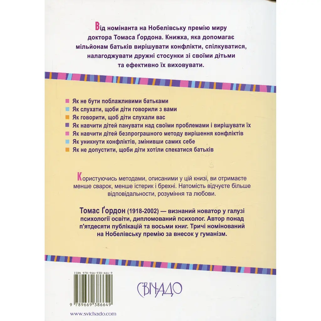 Воспитание без неудач - Гордон Томас - фото 2