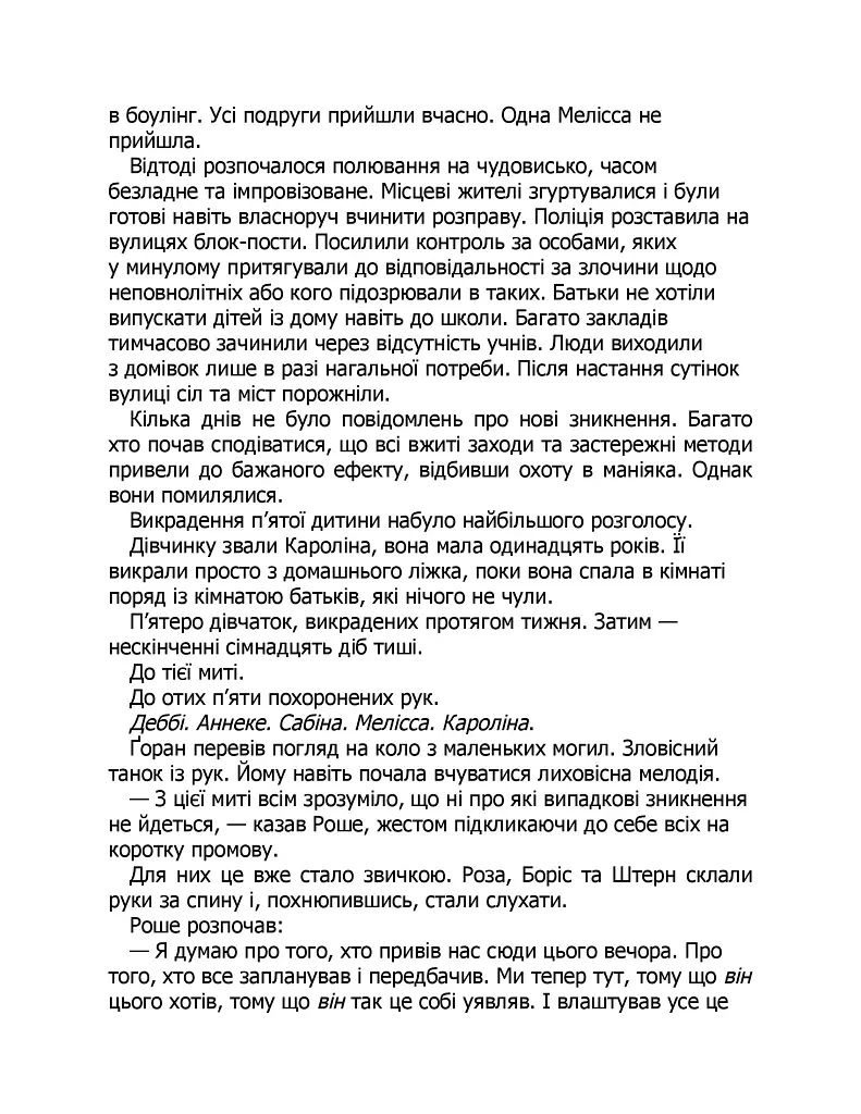 Слідство Міли Васкес. Гра в нашіптувача. Книга 4 - Донато Каррізі - фото 6