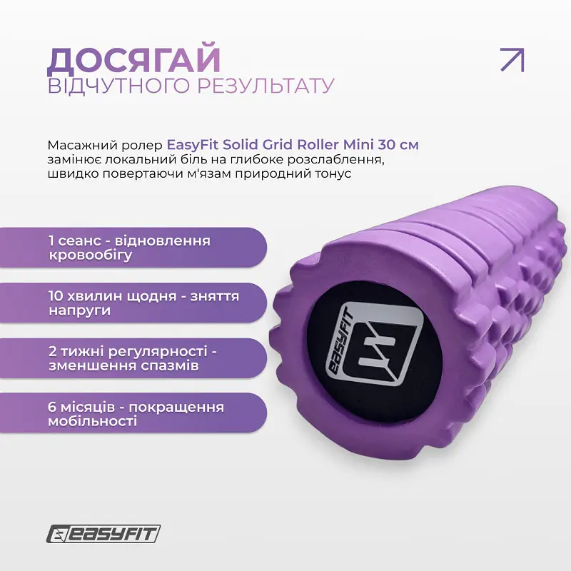 Масажний ролер EasyFit Solid Grid Roller Mini 30 см фіолетовий - фото 7