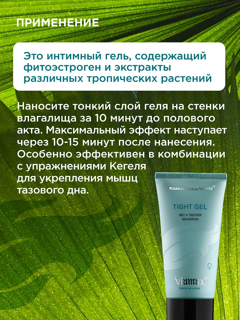 Гель для звуження піхви, 50 мл Viamax Tight Gel - фото 3