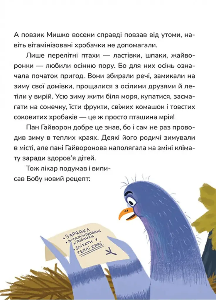 Голуб Боб - Олена Потьомкіна - фото 3