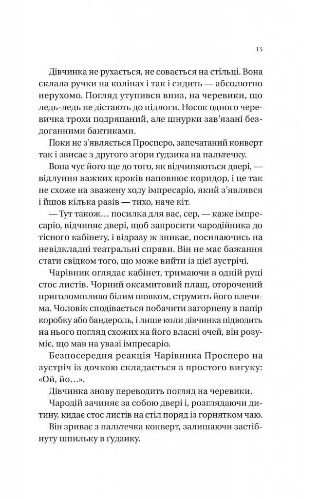 Нічний цирк - фото 13