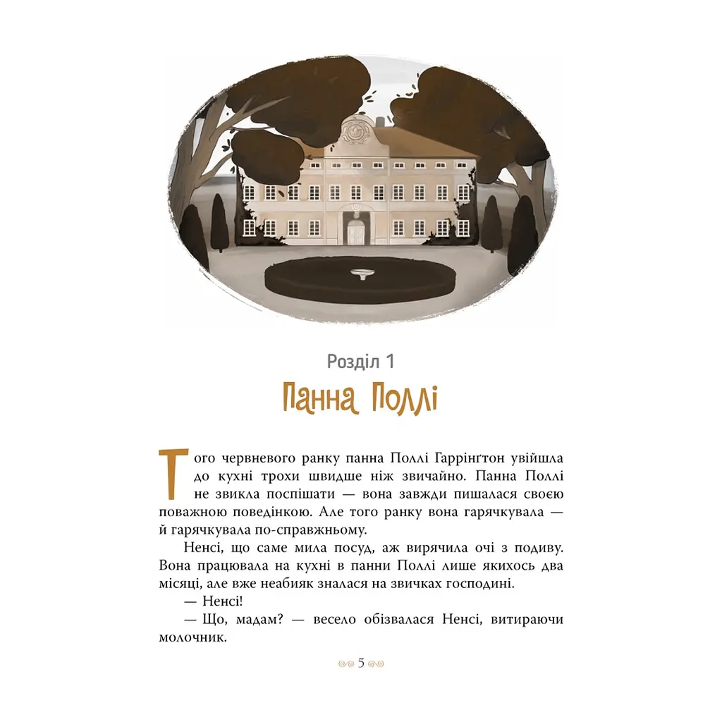 Книга Поліанна - Елеонор Портер Видавництво РМ (9786178426774) - фото 7