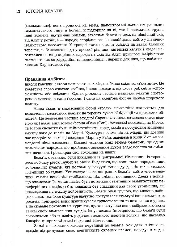 Історія Кельтів - фото 11